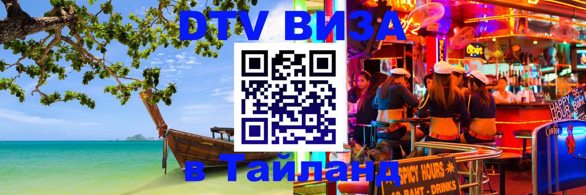Цены на DTV визу в Таиланд — пакеты услуг, достаточно даже паспорта - 21.11.2025 